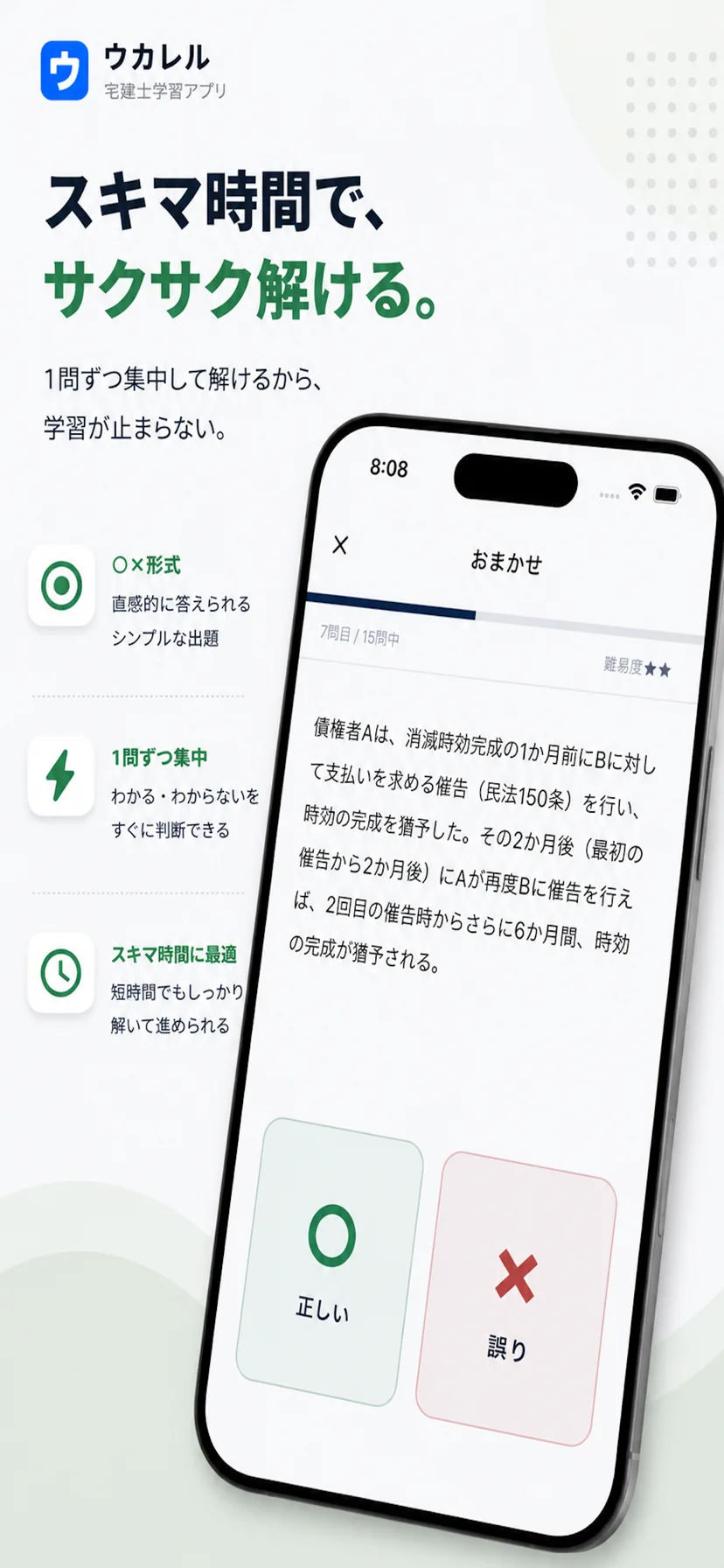 問題演習の画面。