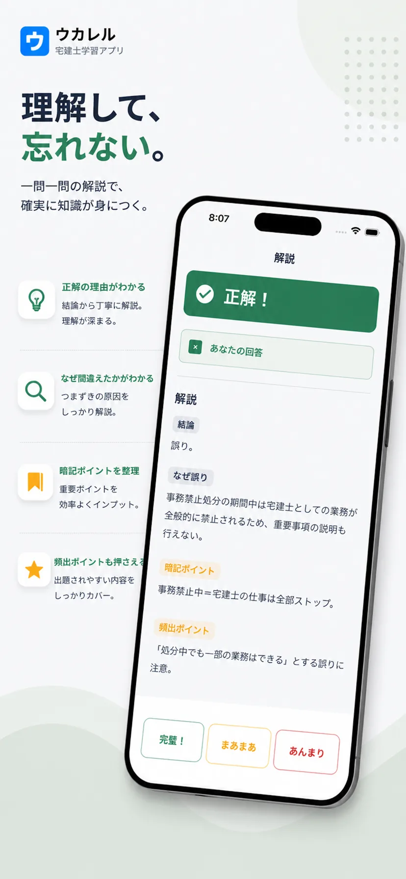 解説画面。