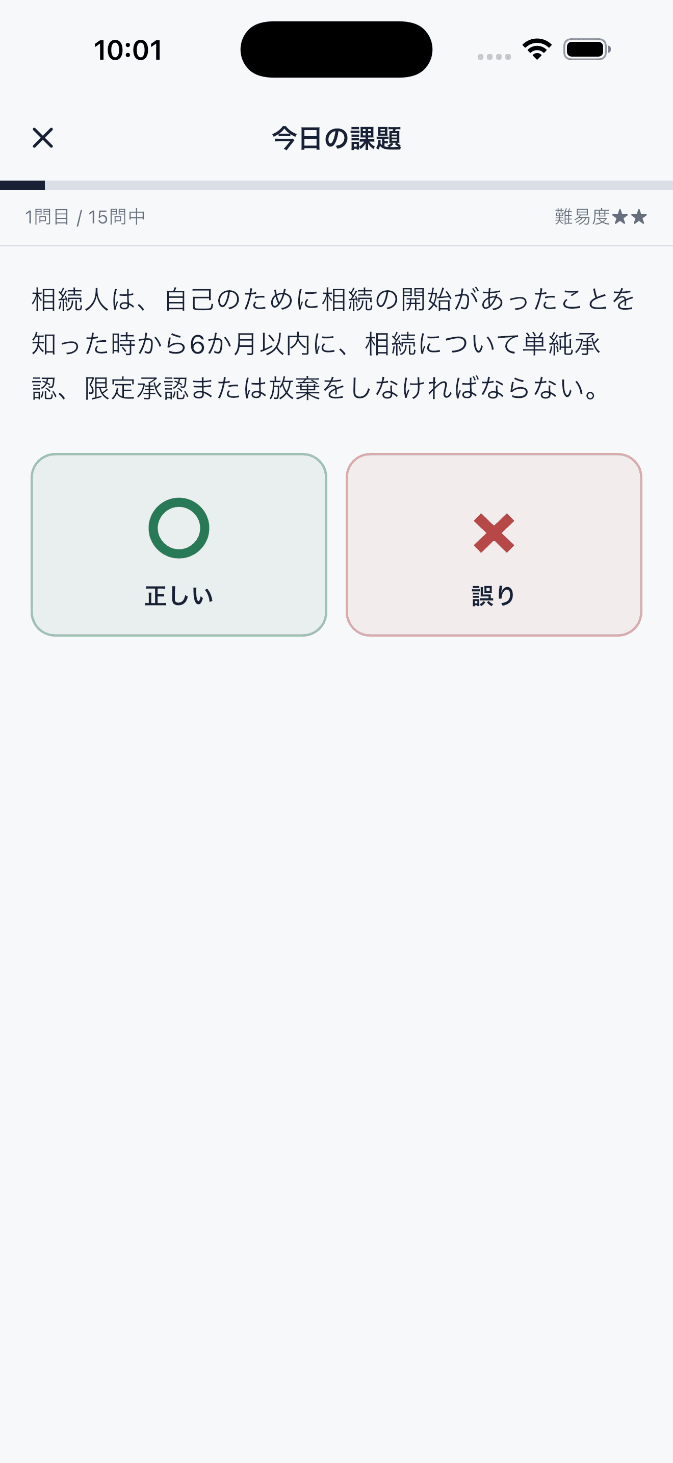 ウカレルの一問一答画面。