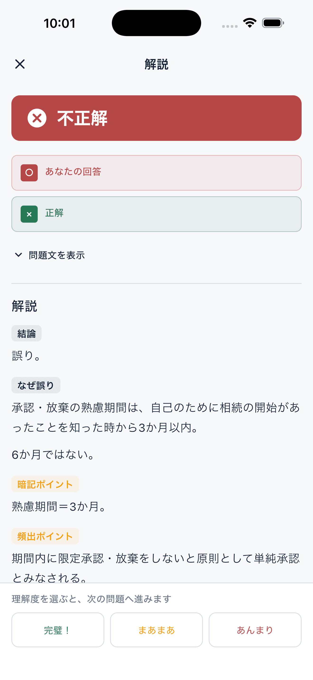 ウカレルの解説画面。