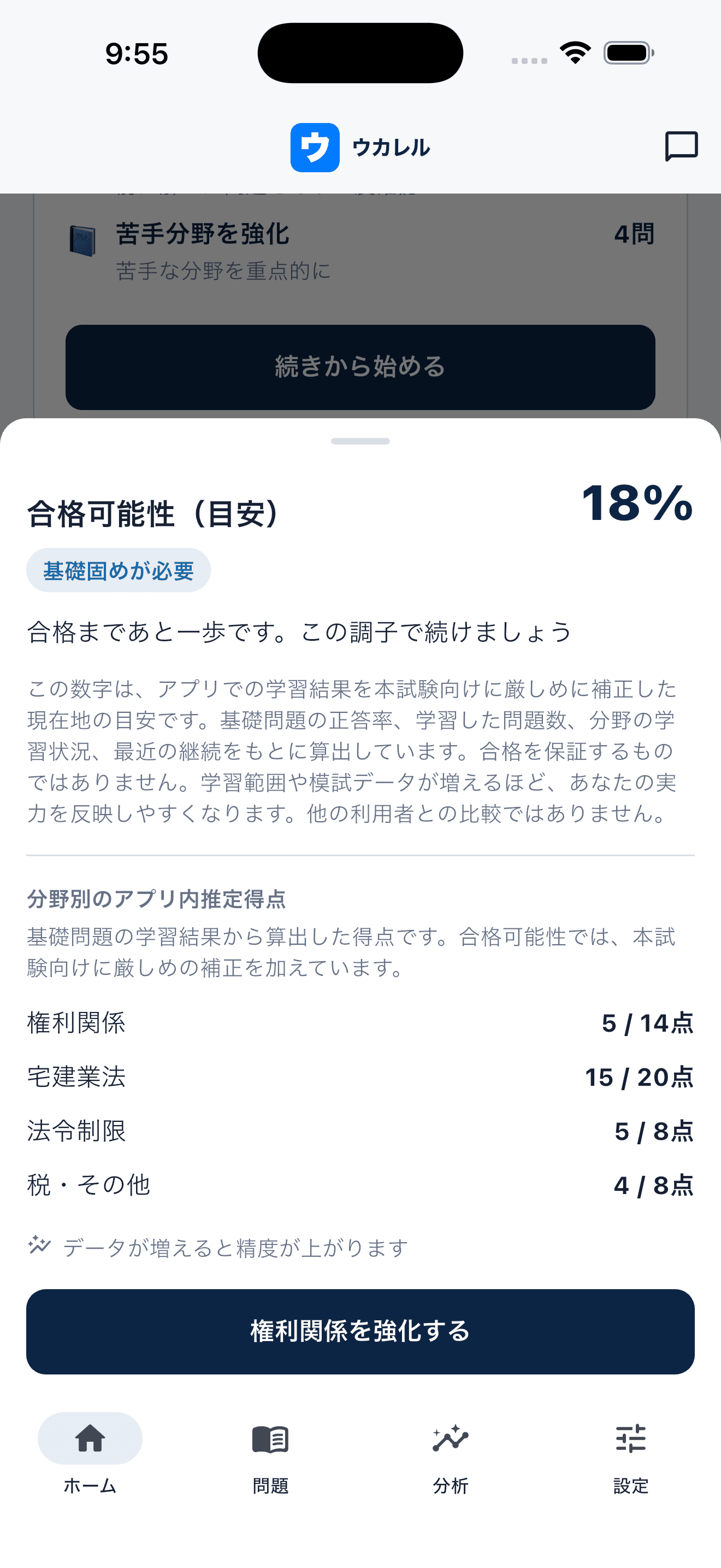 合格可能性と現在地を表示する画面。
